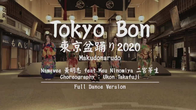 tokyo bon 东京盆踊
